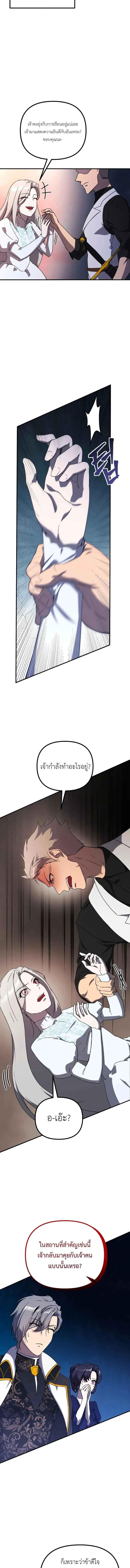 Playing the Perfect Fox-Eyed Villain ฉันกลายเป็นวายร้ายจอมเจ้าเล่ห์สุดเพอร์เฟค ตอนที่ 34 page 10