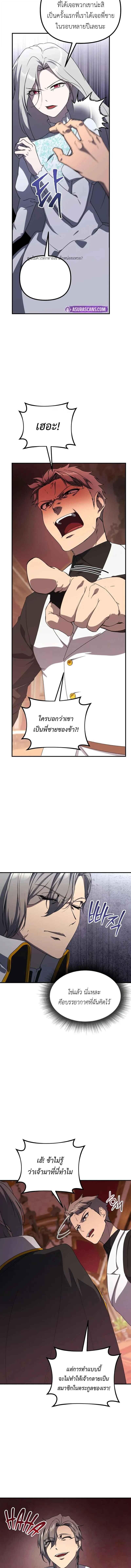 Playing the Perfect Fox-Eyed Villain ฉันกลายเป็นวายร้ายจอมเจ้าเล่ห์สุดเพอร์เฟค ตอนที่ 34 page 11