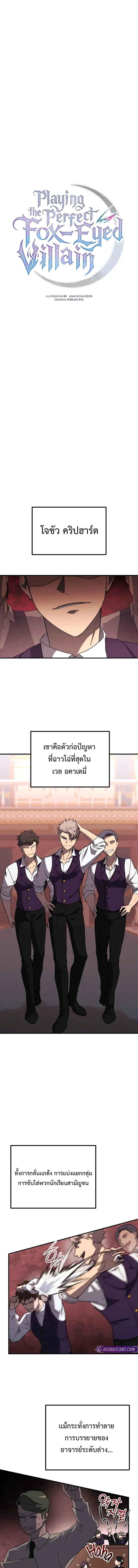 Playing the Perfect Fox-Eyed Villain ฉันกลายเป็นวายร้ายจอมเจ้าเล่ห์สุดเพอร์เฟค ตอนที่ 35 page 0