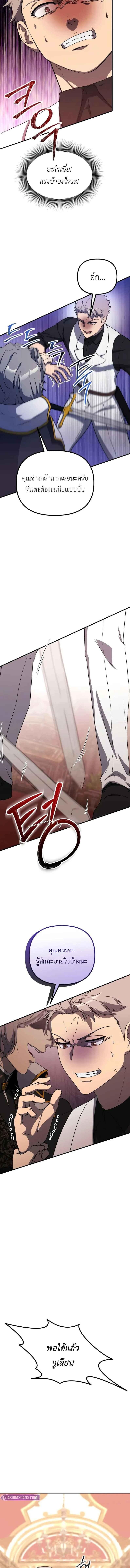 Playing the Perfect Fox-Eyed Villain ฉันกลายเป็นวายร้ายจอมเจ้าเล่ห์สุดเพอร์เฟค ตอนที่ 35 page 3