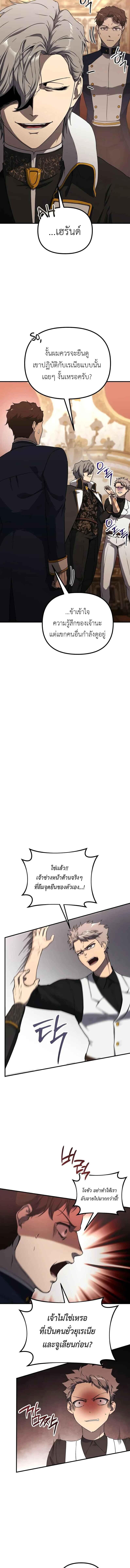 Playing the Perfect Fox-Eyed Villain ฉันกลายเป็นวายร้ายจอมเจ้าเล่ห์สุดเพอร์เฟค ตอนที่ 35 page 4