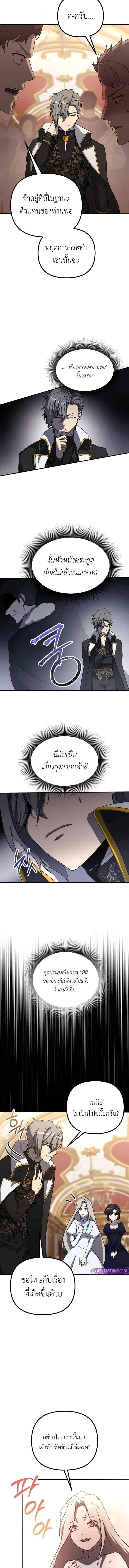 Playing the Perfect Fox-Eyed Villain ฉันกลายเป็นวายร้ายจอมเจ้าเล่ห์สุดเพอร์เฟค ตอนที่ 35 page 5