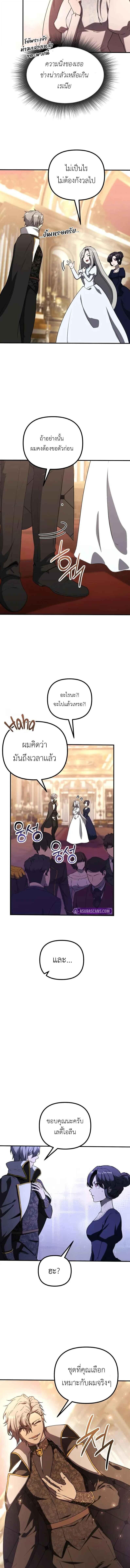 Playing the Perfect Fox-Eyed Villain ฉันกลายเป็นวายร้ายจอมเจ้าเล่ห์สุดเพอร์เฟค ตอนที่ 35 page 6