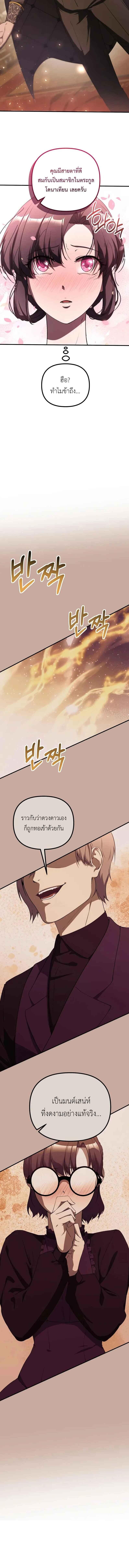 Playing the Perfect Fox-Eyed Villain ฉันกลายเป็นวายร้ายจอมเจ้าเล่ห์สุดเพอร์เฟค ตอนที่ 35 page 7