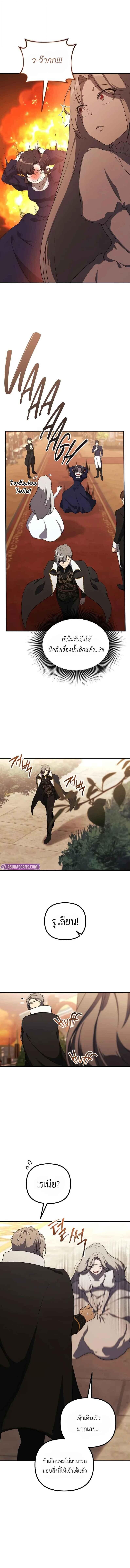 Playing the Perfect Fox-Eyed Villain ฉันกลายเป็นวายร้ายจอมเจ้าเล่ห์สุดเพอร์เฟค ตอนที่ 35 page 8