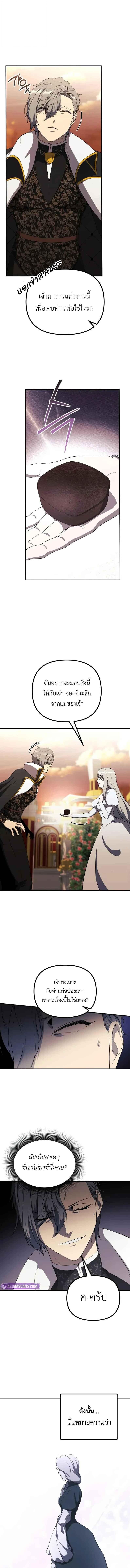 Playing the Perfect Fox-Eyed Villain ฉันกลายเป็นวายร้ายจอมเจ้าเล่ห์สุดเพอร์เฟค ตอนที่ 35 page 9