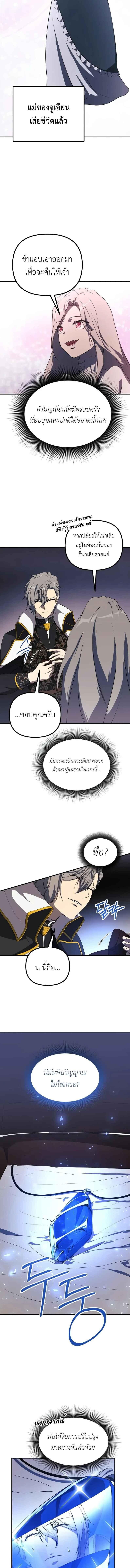 Playing the Perfect Fox-Eyed Villain ฉันกลายเป็นวายร้ายจอมเจ้าเล่ห์สุดเพอร์เฟค ตอนที่ 35 page 10