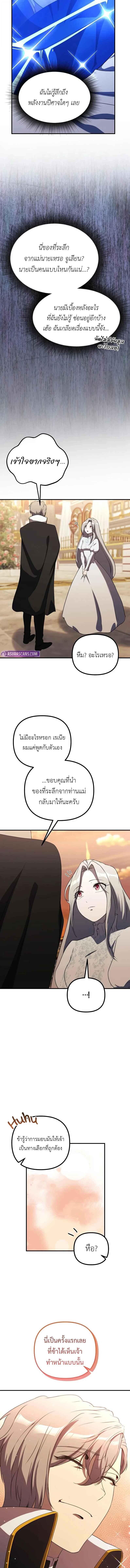 Playing the Perfect Fox-Eyed Villain ฉันกลายเป็นวายร้ายจอมเจ้าเล่ห์สุดเพอร์เฟค ตอนที่ 35 page 11