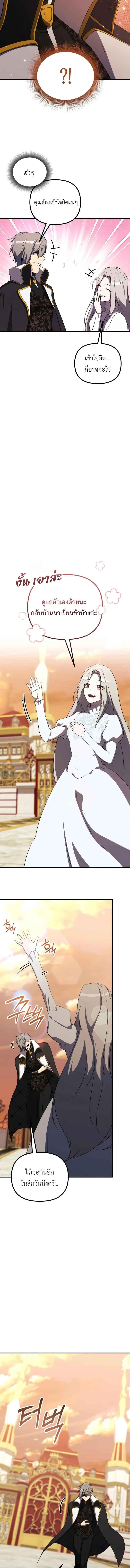 Playing the Perfect Fox-Eyed Villain ฉันกลายเป็นวายร้ายจอมเจ้าเล่ห์สุดเพอร์เฟค ตอนที่ 35 page 12