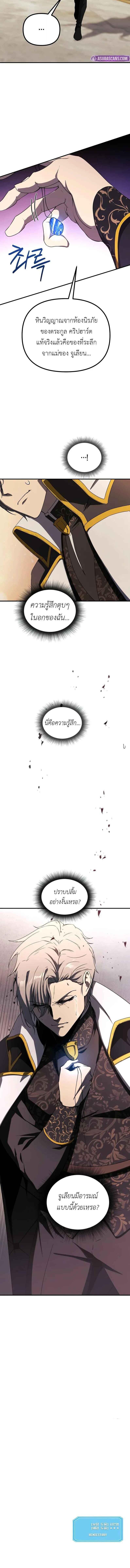 Playing the Perfect Fox-Eyed Villain ฉันกลายเป็นวายร้ายจอมเจ้าเล่ห์สุดเพอร์เฟค ตอนที่ 35 page 13