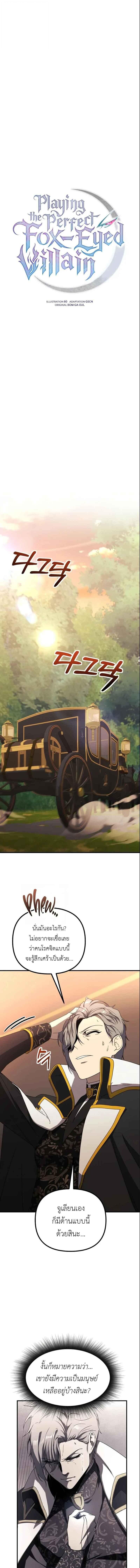 Playing the Perfect Fox-Eyed Villain ฉันกลายเป็นวายร้ายจอมเจ้าเล่ห์สุดเพอร์เฟค ตอนที่ 36 page 0