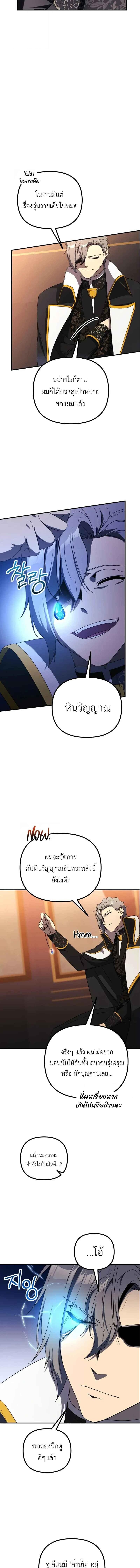 Playing the Perfect Fox-Eyed Villain ฉันกลายเป็นวายร้ายจอมเจ้าเล่ห์สุดเพอร์เฟค ตอนที่ 36 page 1