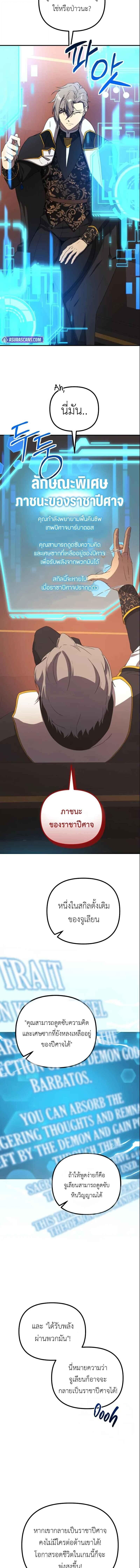 Playing the Perfect Fox-Eyed Villain ฉันกลายเป็นวายร้ายจอมเจ้าเล่ห์สุดเพอร์เฟค ตอนที่ 36 page 2