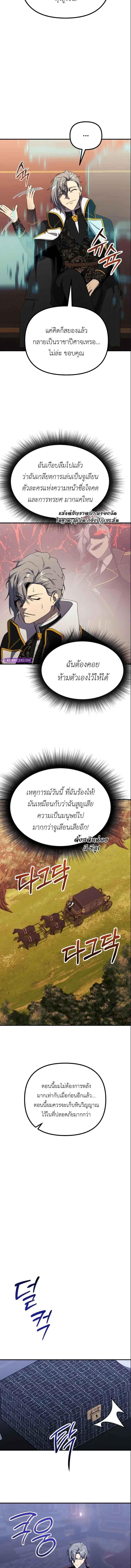 Playing the Perfect Fox-Eyed Villain ฉันกลายเป็นวายร้ายจอมเจ้าเล่ห์สุดเพอร์เฟค ตอนที่ 36 page 3