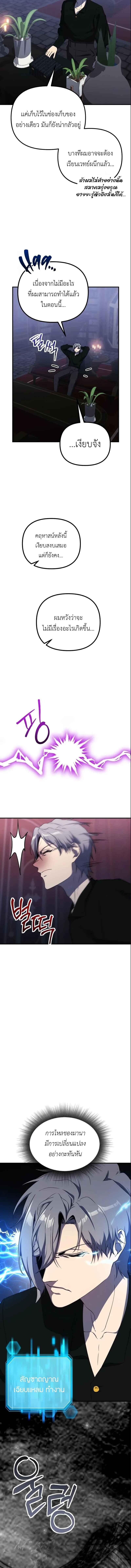 Playing the Perfect Fox-Eyed Villain ฉันกลายเป็นวายร้ายจอมเจ้าเล่ห์สุดเพอร์เฟค ตอนที่ 36 page 4