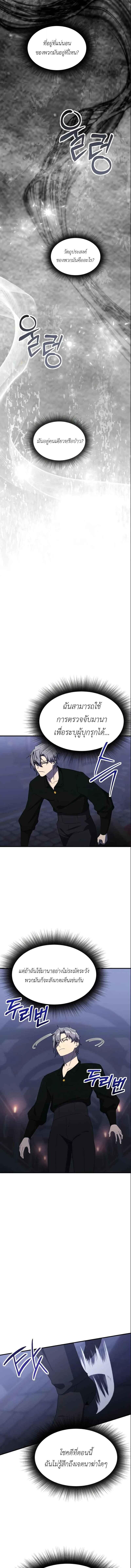 Playing the Perfect Fox-Eyed Villain ฉันกลายเป็นวายร้ายจอมเจ้าเล่ห์สุดเพอร์เฟค ตอนที่ 36 page 5