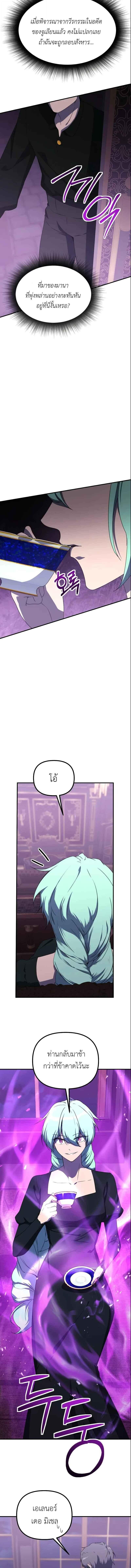 Playing the Perfect Fox-Eyed Villain ฉันกลายเป็นวายร้ายจอมเจ้าเล่ห์สุดเพอร์เฟค ตอนที่ 36 page 6