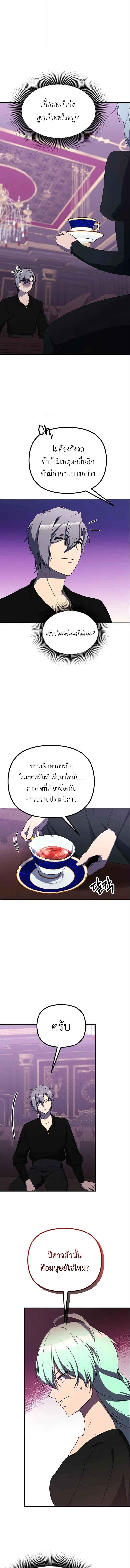 Playing the Perfect Fox-Eyed Villain ฉันกลายเป็นวายร้ายจอมเจ้าเล่ห์สุดเพอร์เฟค ตอนที่ 36 page 8