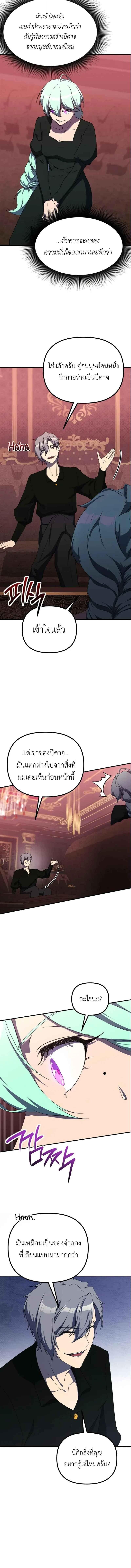 Playing the Perfect Fox-Eyed Villain ฉันกลายเป็นวายร้ายจอมเจ้าเล่ห์สุดเพอร์เฟค ตอนที่ 36 page 9