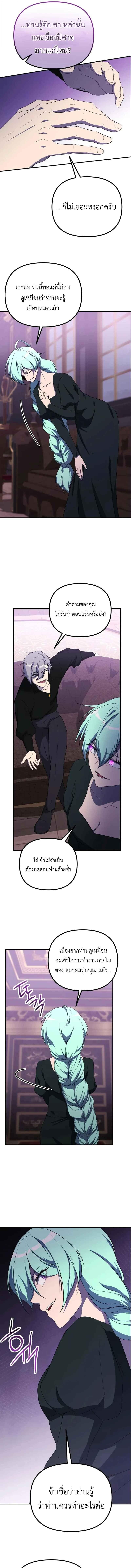 Playing the Perfect Fox-Eyed Villain ฉันกลายเป็นวายร้ายจอมเจ้าเล่ห์สุดเพอร์เฟค ตอนที่ 36 page 10