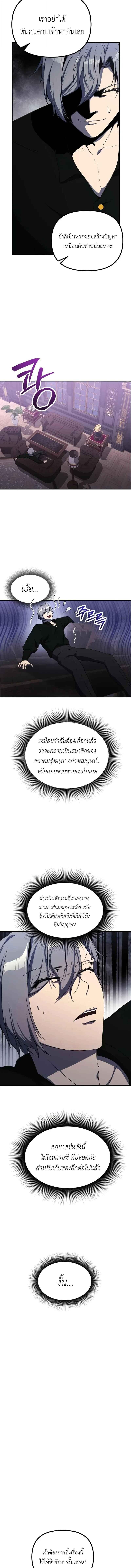 Playing the Perfect Fox-Eyed Villain ฉันกลายเป็นวายร้ายจอมเจ้าเล่ห์สุดเพอร์เฟค ตอนที่ 36 page 11