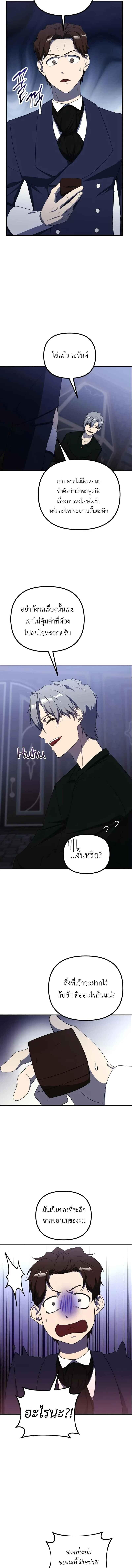 Playing the Perfect Fox-Eyed Villain ฉันกลายเป็นวายร้ายจอมเจ้าเล่ห์สุดเพอร์เฟค ตอนที่ 36 page 12