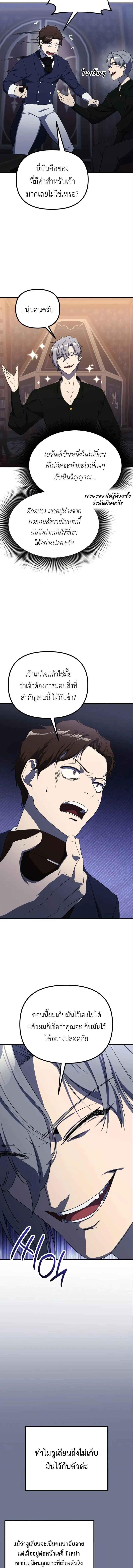 Playing the Perfect Fox-Eyed Villain ฉันกลายเป็นวายร้ายจอมเจ้าเล่ห์สุดเพอร์เฟค ตอนที่ 36 page 13