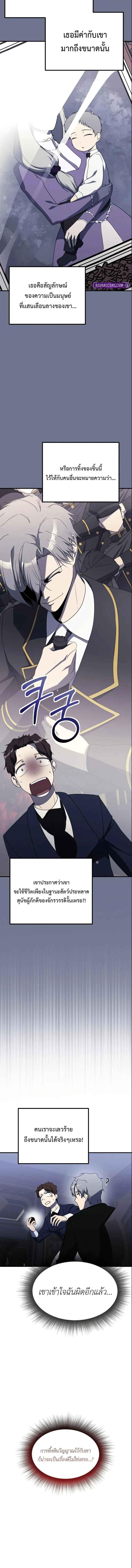 Playing the Perfect Fox-Eyed Villain ฉันกลายเป็นวายร้ายจอมเจ้าเล่ห์สุดเพอร์เฟค ตอนที่ 36 page 14