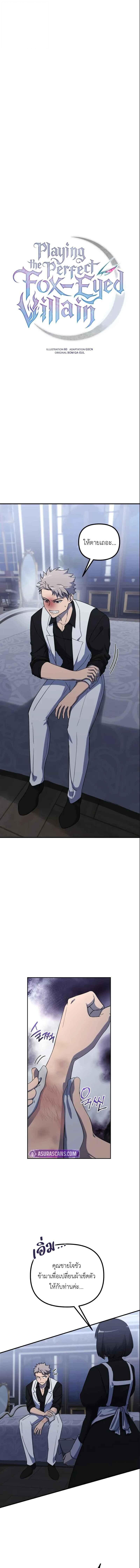 Playing the Perfect Fox-Eyed Villain ฉันกลายเป็นวายร้ายจอมเจ้าเล่ห์สุดเพอร์เฟค ตอนที่ 37 page 0