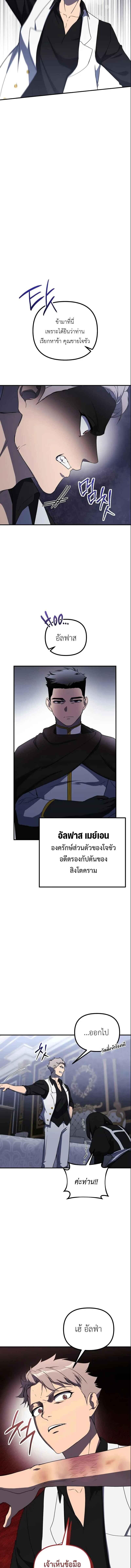 Playing the Perfect Fox-Eyed Villain ฉันกลายเป็นวายร้ายจอมเจ้าเล่ห์สุดเพอร์เฟค ตอนที่ 37 page 4