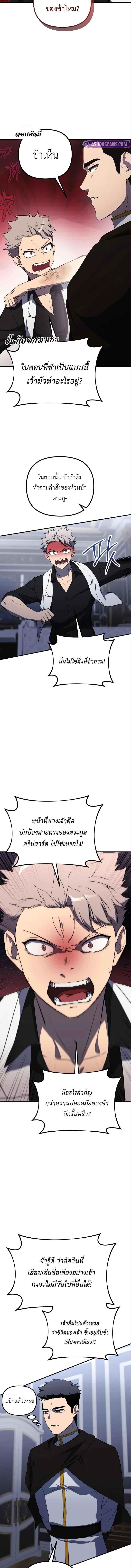 Playing the Perfect Fox-Eyed Villain ฉันกลายเป็นวายร้ายจอมเจ้าเล่ห์สุดเพอร์เฟค ตอนที่ 37 page 5