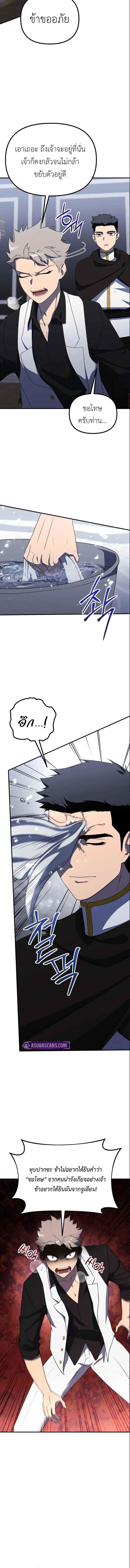 Playing the Perfect Fox-Eyed Villain ฉันกลายเป็นวายร้ายจอมเจ้าเล่ห์สุดเพอร์เฟค ตอนที่ 37 page 6