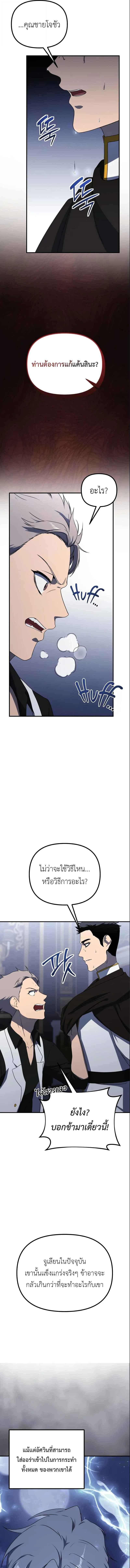Playing the Perfect Fox-Eyed Villain ฉันกลายเป็นวายร้ายจอมเจ้าเล่ห์สุดเพอร์เฟค ตอนที่ 37 page 7