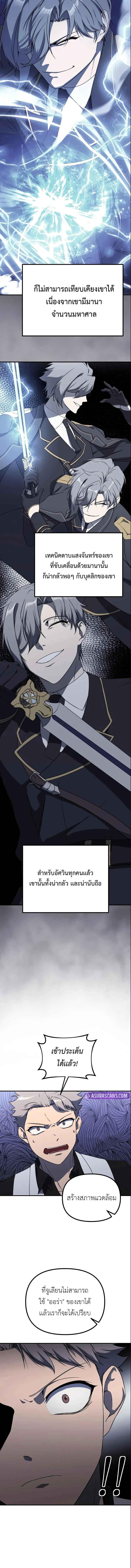 Playing the Perfect Fox-Eyed Villain ฉันกลายเป็นวายร้ายจอมเจ้าเล่ห์สุดเพอร์เฟค ตอนที่ 37 page 8