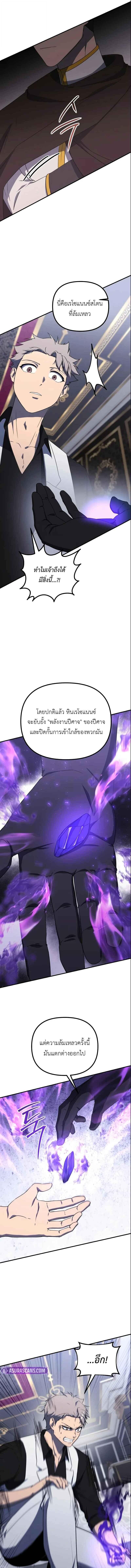 Playing the Perfect Fox-Eyed Villain ฉันกลายเป็นวายร้ายจอมเจ้าเล่ห์สุดเพอร์เฟค ตอนที่ 37 page 9