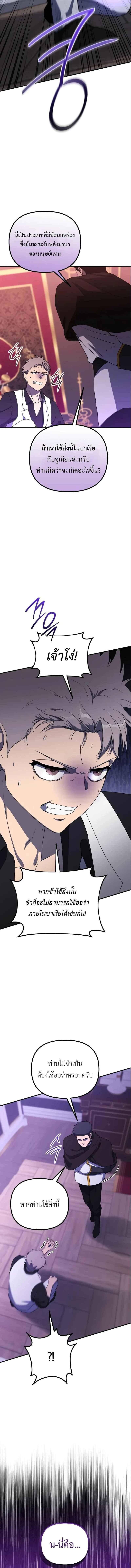 Playing the Perfect Fox-Eyed Villain ฉันกลายเป็นวายร้ายจอมเจ้าเล่ห์สุดเพอร์เฟค ตอนที่ 37 page 10