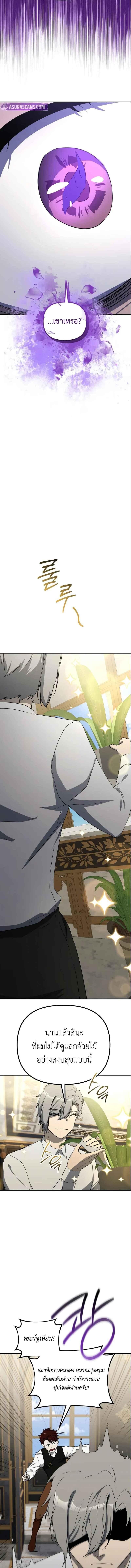 Playing the Perfect Fox-Eyed Villain ฉันกลายเป็นวายร้ายจอมเจ้าเล่ห์สุดเพอร์เฟค ตอนที่ 37 page 11