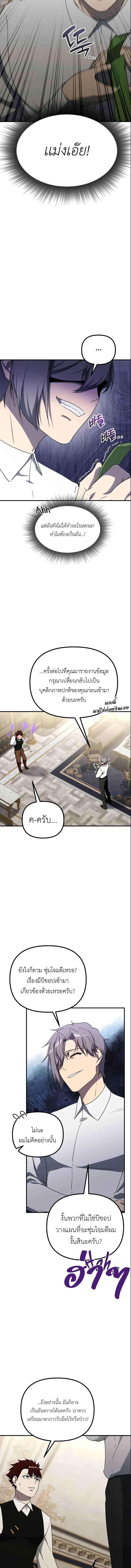 Playing the Perfect Fox-Eyed Villain ฉันกลายเป็นวายร้ายจอมเจ้าเล่ห์สุดเพอร์เฟค ตอนที่ 37 page 12