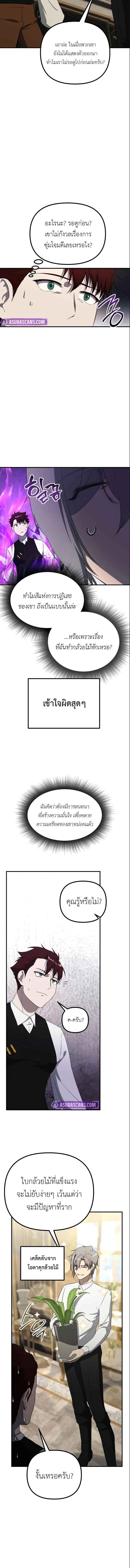 Playing the Perfect Fox-Eyed Villain ฉันกลายเป็นวายร้ายจอมเจ้าเล่ห์สุดเพอร์เฟค ตอนที่ 37 page 13
