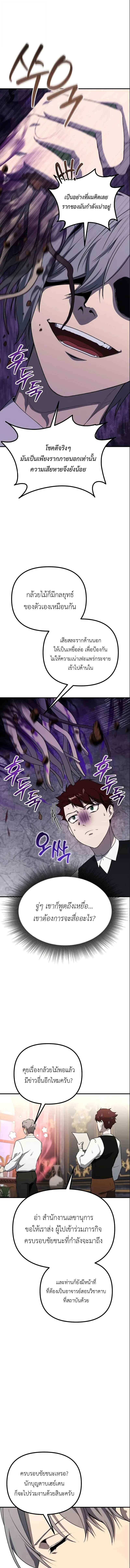 Playing the Perfect Fox-Eyed Villain ฉันกลายเป็นวายร้ายจอมเจ้าเล่ห์สุดเพอร์เฟค ตอนที่ 37 page 14