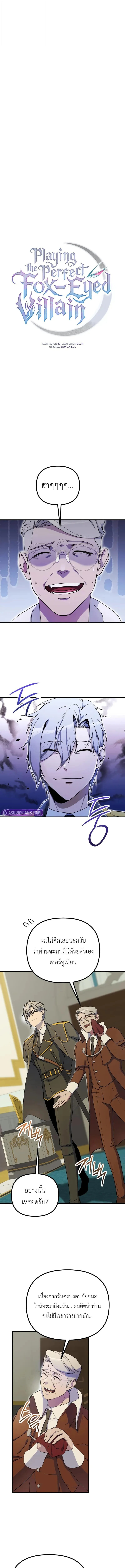 Playing the Perfect Fox-Eyed Villain ฉันกลายเป็นวายร้ายจอมเจ้าเล่ห์สุดเพอร์เฟค ตอนที่ 38 page 0
