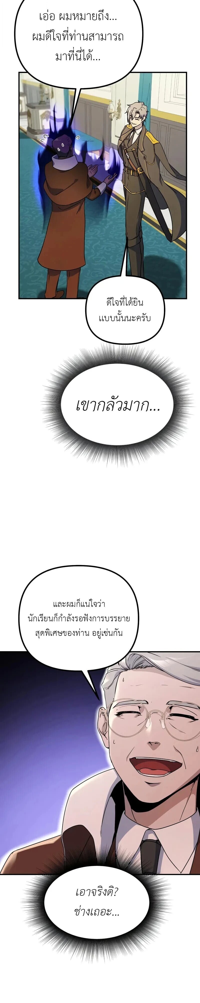 Playing the Perfect Fox-Eyed Villain ฉันกลายเป็นวายร้ายจอมเจ้าเล่ห์สุดเพอร์เฟค ตอนที่ 38 page 1