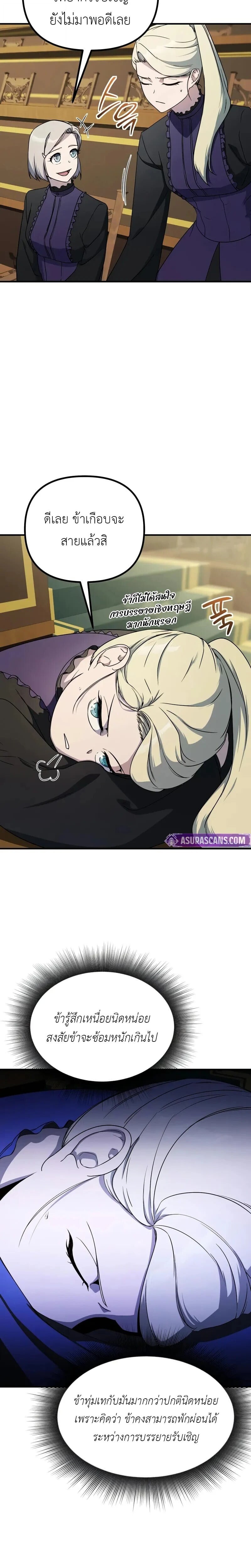 Playing the Perfect Fox-Eyed Villain ฉันกลายเป็นวายร้ายจอมเจ้าเล่ห์สุดเพอร์เฟค ตอนที่ 38 page 3