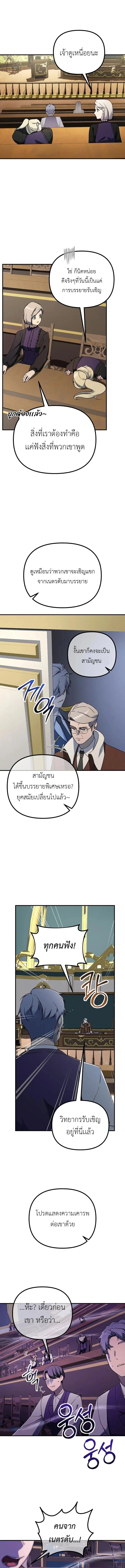 Playing the Perfect Fox-Eyed Villain ฉันกลายเป็นวายร้ายจอมเจ้าเล่ห์สุดเพอร์เฟค ตอนที่ 38 page 4