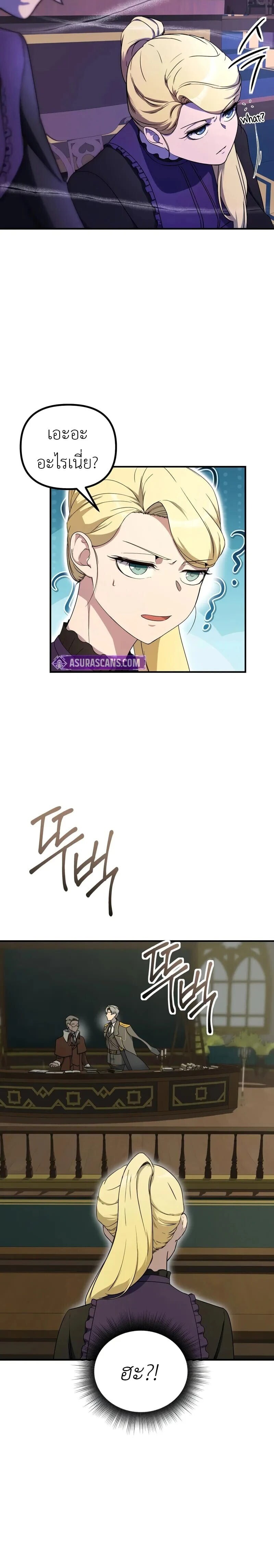 Playing the Perfect Fox-Eyed Villain ฉันกลายเป็นวายร้ายจอมเจ้าเล่ห์สุดเพอร์เฟค ตอนที่ 38 page 5