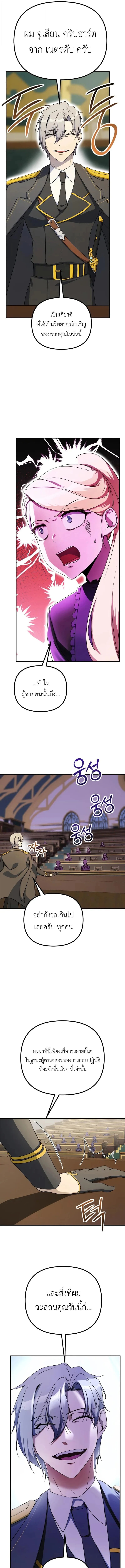 Playing the Perfect Fox-Eyed Villain ฉันกลายเป็นวายร้ายจอมเจ้าเล่ห์สุดเพอร์เฟค ตอนที่ 38 page 6