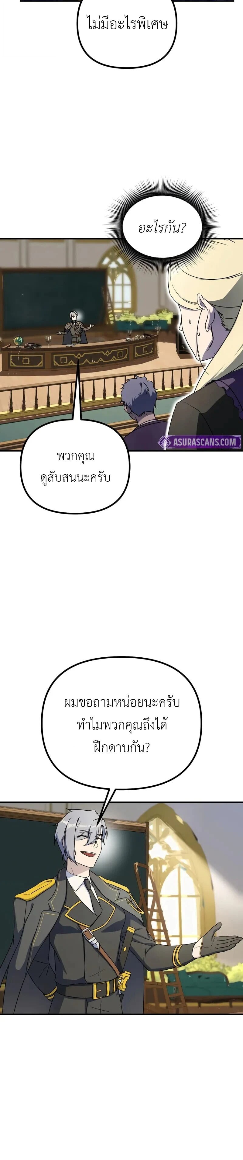 Playing the Perfect Fox-Eyed Villain ฉันกลายเป็นวายร้ายจอมเจ้าเล่ห์สุดเพอร์เฟค ตอนที่ 38 page 7