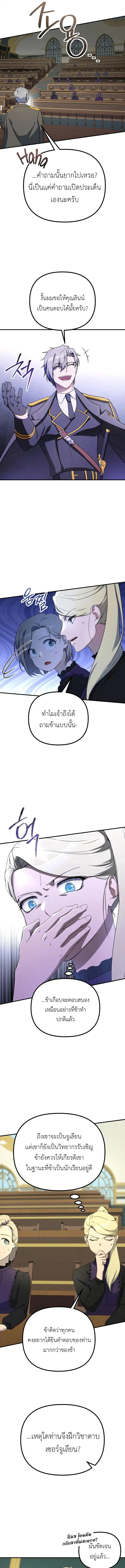 Playing the Perfect Fox-Eyed Villain ฉันกลายเป็นวายร้ายจอมเจ้าเล่ห์สุดเพอร์เฟค ตอนที่ 38 page 8