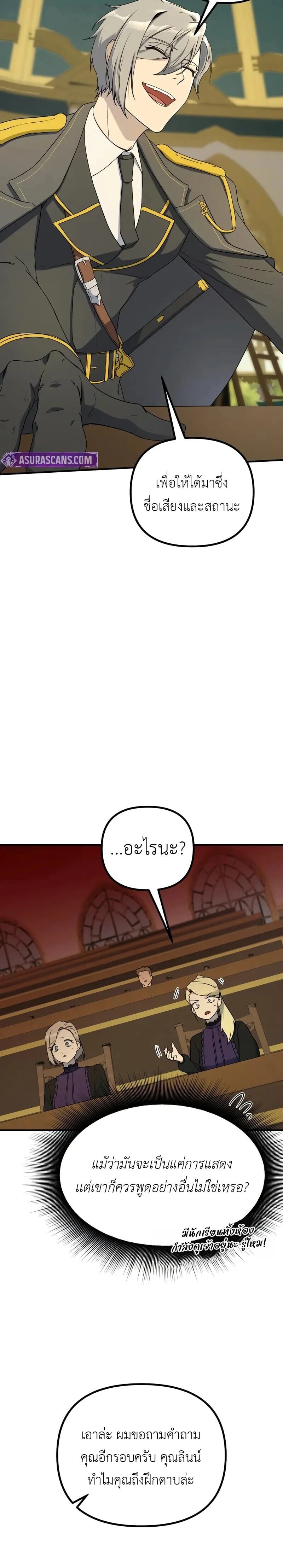 Playing the Perfect Fox-Eyed Villain ฉันกลายเป็นวายร้ายจอมเจ้าเล่ห์สุดเพอร์เฟค ตอนที่ 38 page 9