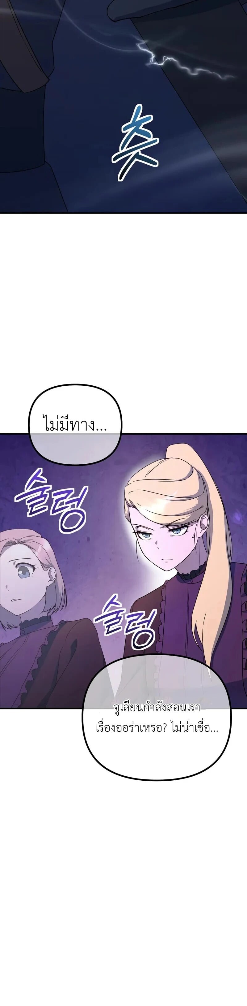 Playing the Perfect Fox-Eyed Villain ฉันกลายเป็นวายร้ายจอมเจ้าเล่ห์สุดเพอร์เฟค ตอนที่ 38 page 11